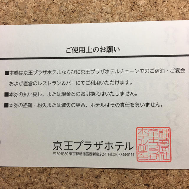 京王プラザホテル　ご利用券 チケットの優待券/割引券(宿泊券)の商品写真