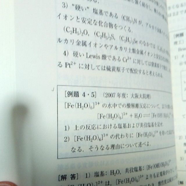 たっさん様専用 無機化学演習 大学院入試問題を中心に