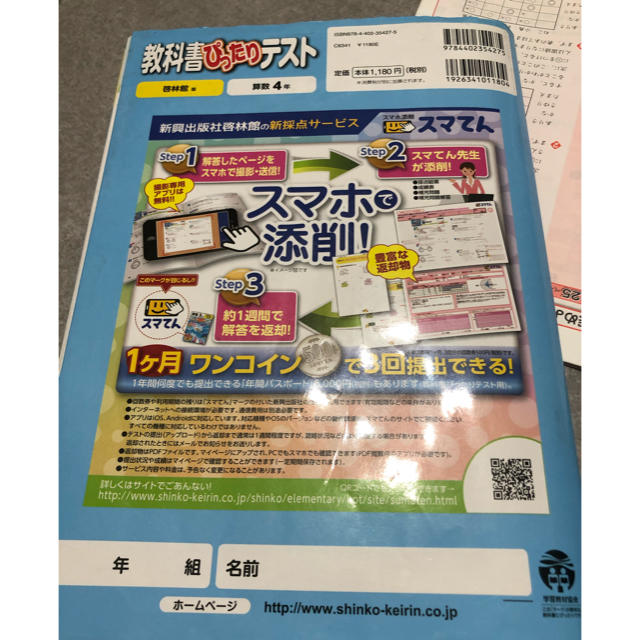 小学館(ショウガクカン)の教科書ぴったりテスト 算数 小学生 4年 啓林館　ドリル 中古(^^) エンタメ/ホビーの本(語学/参考書)の商品写真