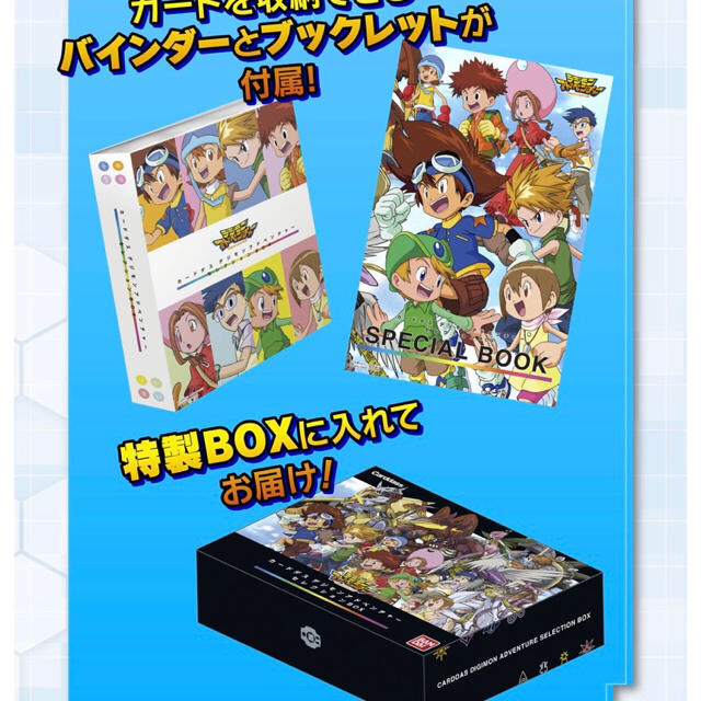 BANDAI(バンダイ)の【未開封】デジモンアドベンチャーセレクションBOX エンタメ/ホビーのアニメグッズ(カード)の商品写真