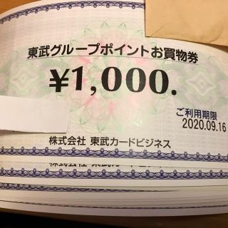 東武グループポイントお買い物券10,000円分(ショッピング)