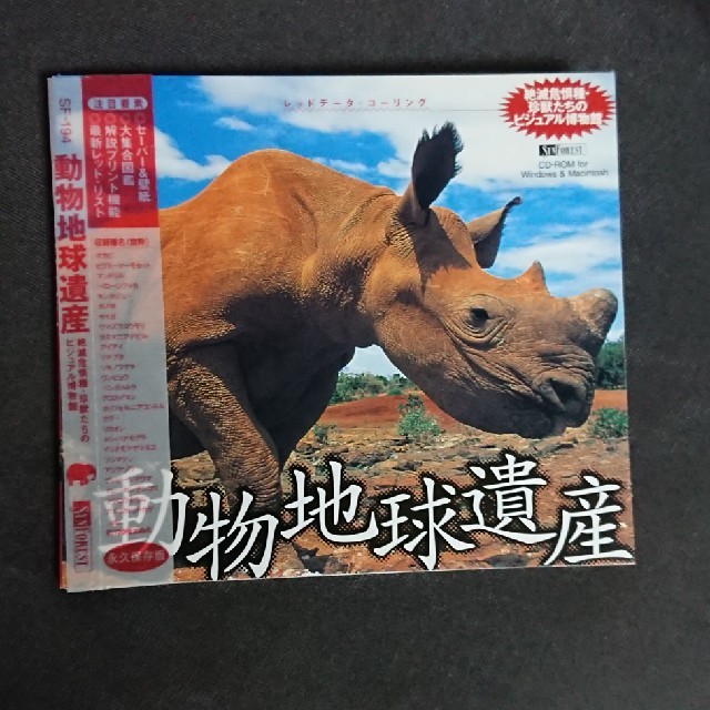 動物地球遺産CD-ROM WinMac エンタメ/ホビーの本(地図/旅行ガイド)の商品写真