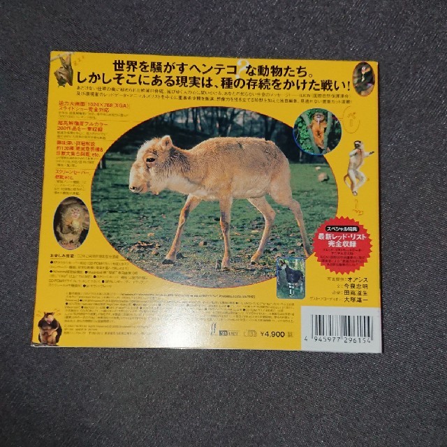 動物地球遺産CD-ROM WinMac エンタメ/ホビーの本(地図/旅行ガイド)の商品写真