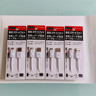 新品未使用 センチュリー 各社スマートフォン充電&データ転送ケーブル1m  4個(バッテリー/充電器)