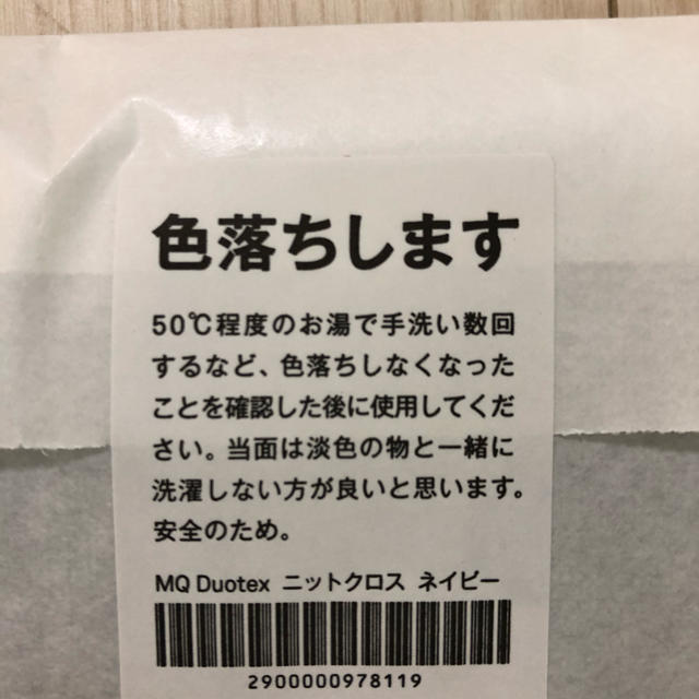 scope MQ Duotex ニットクロス インテリア/住まい/日用品の日用品/生活雑貨/旅行(日用品/生活雑貨)の商品写真