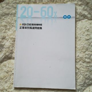 正解率別精選問題集　(語学/参考書)