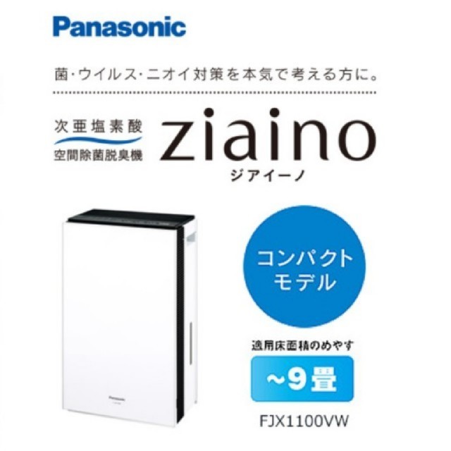 Panasonic(パナソニック)の新品未開封■残り１台 Panasonicジアイーノ ～9畳FJX1100V保証付 スマホ/家電/カメラの生活家電(空気清浄器)の商品写真