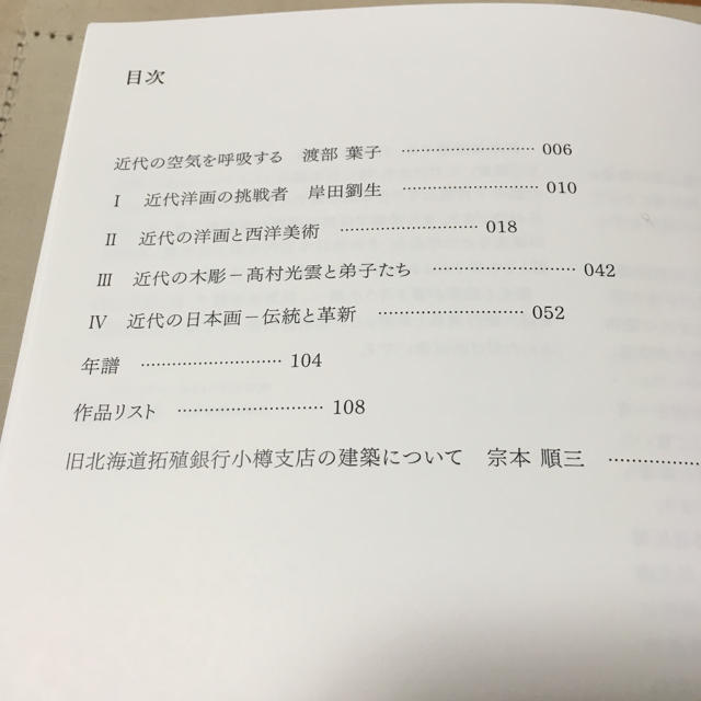 小樽ニトリ美術館の本 エンタメ/ホビーの本(ノンフィクション/教養)の商品写真