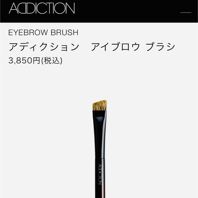 ADDICTION(アディクション)の(新品正規品)アディクション ADDICTION アイブロウ ブラシ コスメ/美容のメイク道具/ケアグッズ(ブラシ・チップ)の商品写真