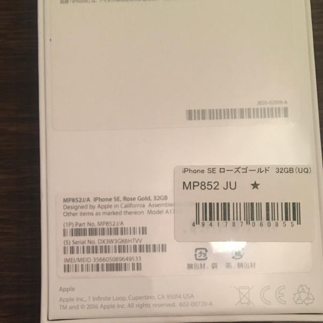 【値下げ】iPhoneSE Rose Gold 32GB 新品未使用＊ 1