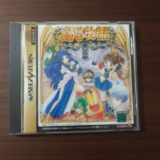 セガ(SEGA)のセガサターン　魔導物語(家庭用ゲームソフト)