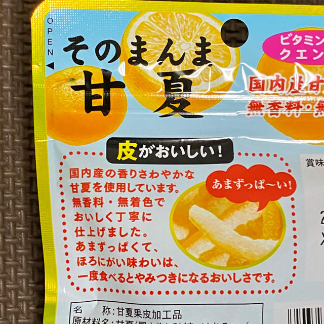 LION(ライオン)の【半額以下!!】1袋88kcal そのまんま甘夏10袋 ヘルシーおやつ ビタミン 食品/飲料/酒の食品(菓子/デザート)の商品写真