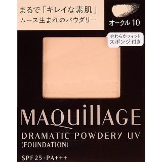 マキアージュ(MAQuillAGE)のマキアージュ  MAQuillGEドラマティックパウダリーUV(ファンデーション)