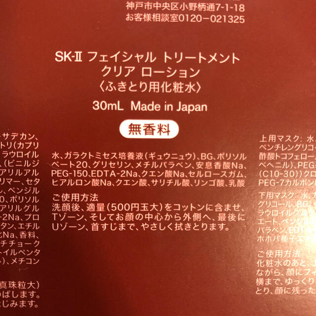 SK-II(エスケーツー)の🌟SK-II  パック1枚のみ🌟 コスメ/美容のスキンケア/基礎化粧品(パック/フェイスマスク)の商品写真