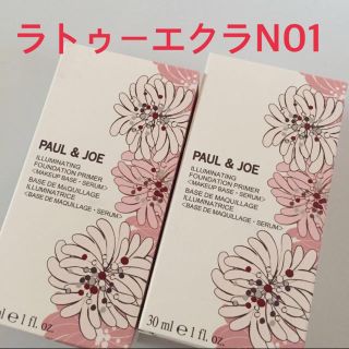 ポールアンドジョー(PAUL & JOE)の新品2本◆ポール&ジョー ラトゥーエクラ ファンデーションプライマー  化粧下地(化粧下地)