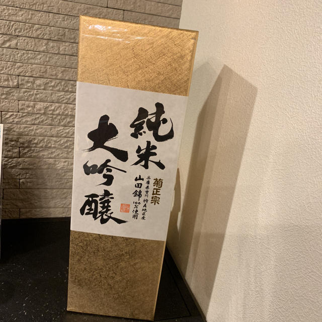 日本酒 純米大吟醸