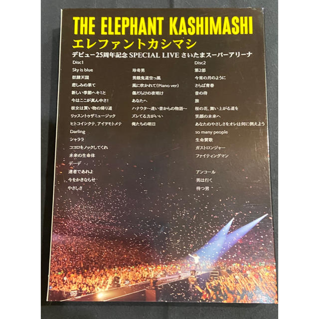 エレファントカシマシ デビュー25周年記念 SPECIAL LIVE さいたまス
