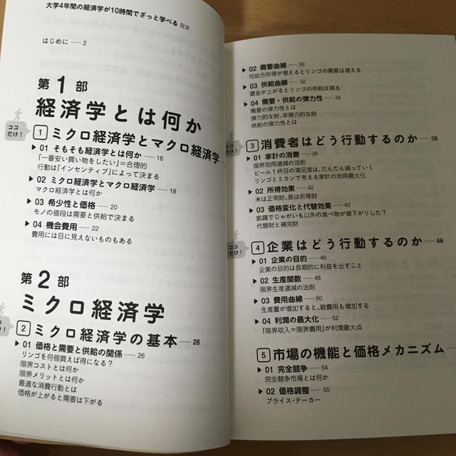 大学４年間の経済学が１０時間でざっと学べるの通販 By みみ S Shop ラクマ