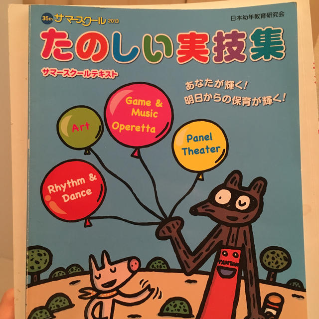 技法あそび実践ライブ エンタメ/ホビーの本(趣味/スポーツ/実用)の商品写真