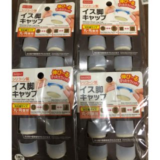 DAISO イス脚キャップ　4個セット(ダイニングチェア)