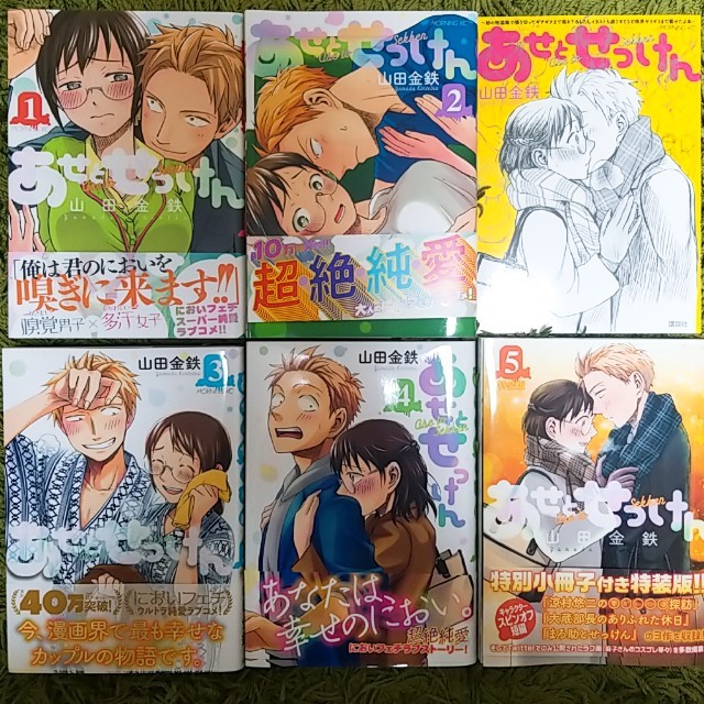 あせとせっけん 1〜5巻セット 山田金鉄 エンタメ/ホビーの漫画(青年漫画)の商品写真