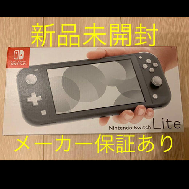 【新品未開封】保証付き　Nintendo Switch Lite  本体 グレーゲームソフト/ゲーム機本体