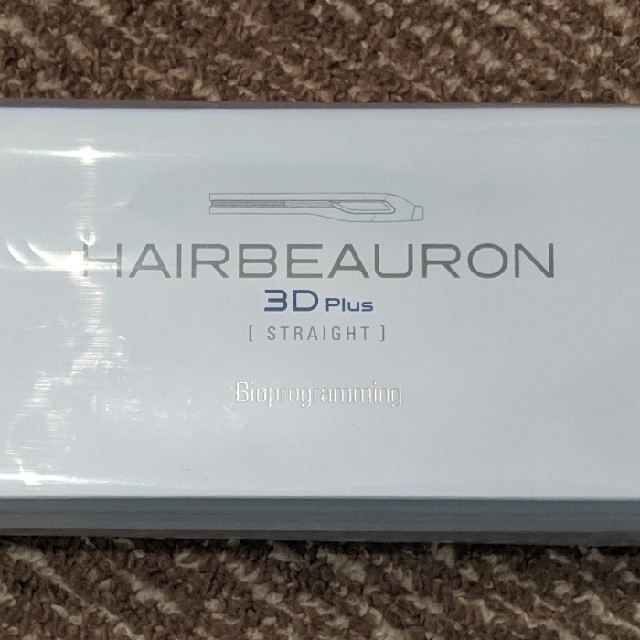 新品未使用未開封品 リュミエリーナ ヘアビューロン3D ストレート