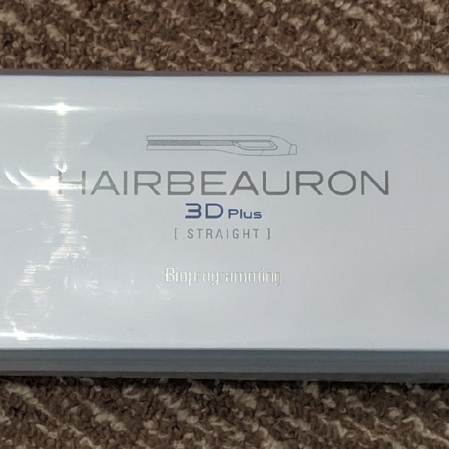 新品未使用未開封品 リュミエリーナ ヘアビューロン3D ストレートストレートアイロン