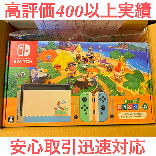 任天堂Switch あつ森 保証あり新品未開封