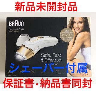 ブラウン(BRAUN)のBRAUN ブラウン 光美容器 シルクエキスパート PL-5137(レディースシェーバー)