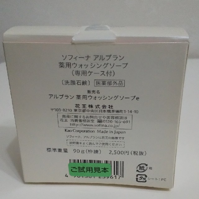 SOFINA(ソフィーナ)のALBLANC    SOAP コスメ/美容のスキンケア/基礎化粧品(洗顔料)の商品写真
