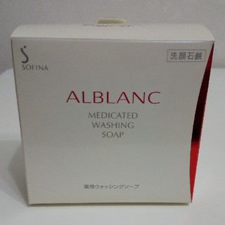 ソフィーナ(SOFINA)のALBLANC    SOAP(洗顔料)