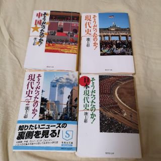 シュウエイシャ(集英社)の[裁断済み]池上彰　そうだったのか！　四冊(ノンフィクション/教養)