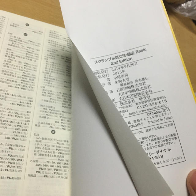 旺文社(オウブンシャ)のスクランブル英文法・語法Ｂａｓｉｃ ２ｎｄ　Ｅｄｉｔ エンタメ/ホビーの本(語学/参考書)の商品写真