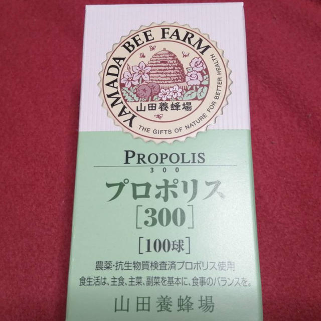 山田養蜂場 プロポリス300 100球