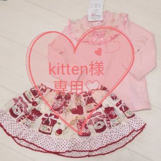 シャーリーテンプル(Shirley Temple)のkitten様専用♡(その他)