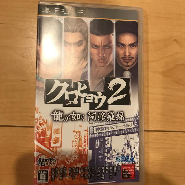 SEGA(セガ)のクロヒョウ2 龍が如く 阿修羅編 PSP エンタメ/ホビーのゲームソフト/ゲーム機本体(携帯用ゲームソフト)の商品写真