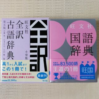 古語辞典   こうちゃ様専用ページです！(語学/参考書)