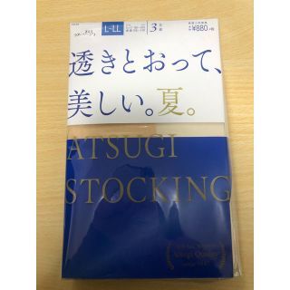 アツギ(Atsugi)の〈とめ様専用〉(タイツ/ストッキング)