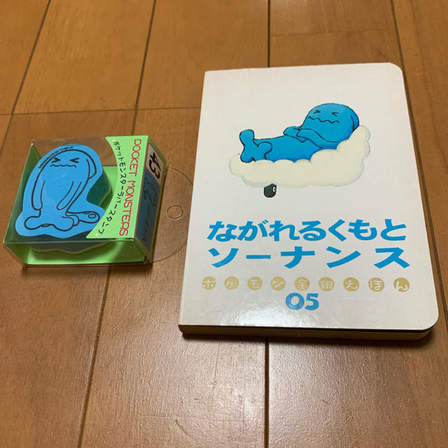 ポケモン(ポケモン)のソーナンス　絵本　スタンプセット エンタメ/ホビーの本(絵本/児童書)の商品写真