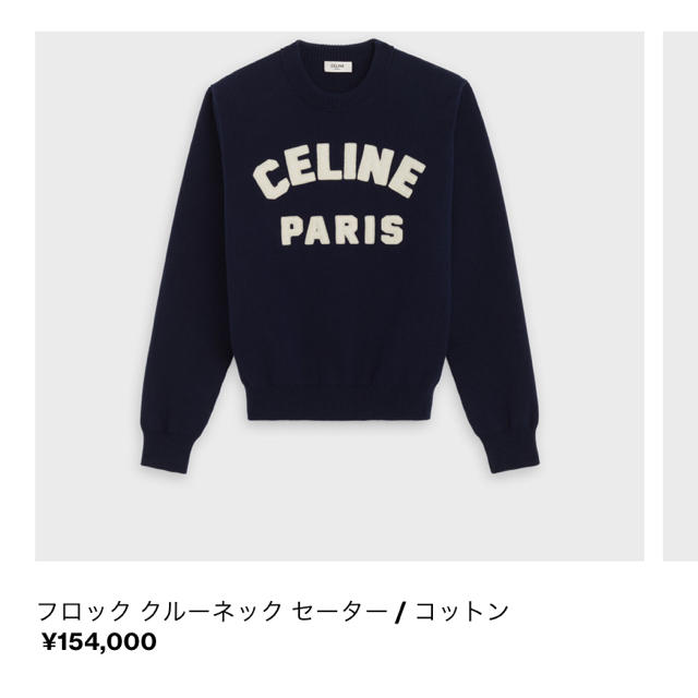 セリーヌ　20SS新作　セーター　CELINE