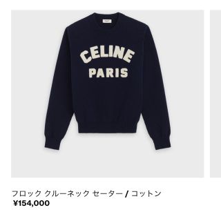 Celine セリーヌ　Colourロゴ　白ニットセーター　男女兼用