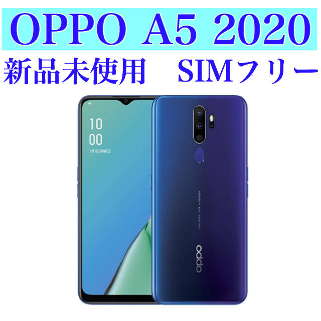 新品未使用品 OPPO A5 2020 simフリー BLUE スマートフォン本体