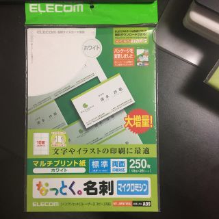 エレコム(ELECOM)のなっとく。名刺(オフィス用品一般)