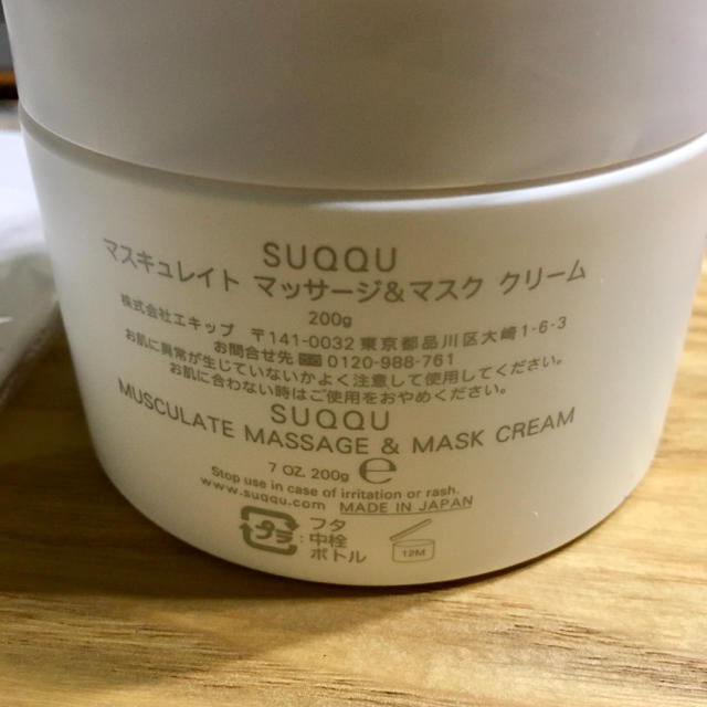 SUQQU マスキュレイト マッサージクリーム