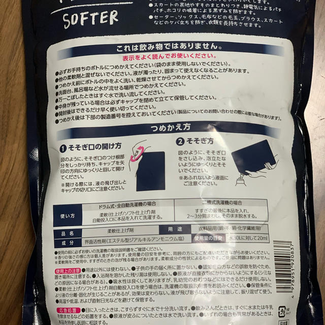 ホワイトフレグランスムスク 柔軟剤 2000ml×5袋セット インテリア/住まい/日用品の日用品/生活雑貨/旅行(洗剤/柔軟剤)の商品写真