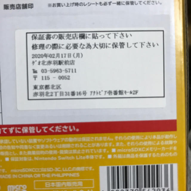 【保証あり】Nintendo Switch Lite イエロー