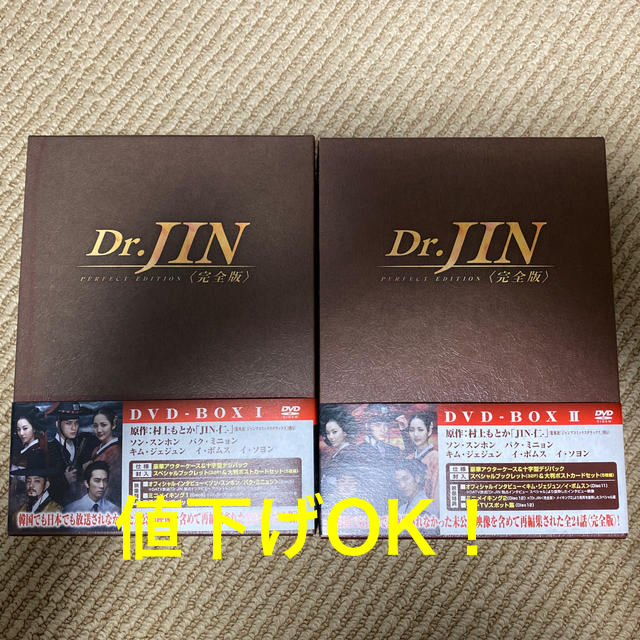 韓国/アジア映画[Ⅰ,Ⅱ巻セット]Dr.JIN DVD-BOX