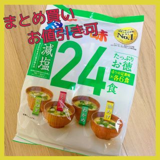 🌸お味噌汁🌸24食分　マルコメ　料亭の味　減塩　コストコ(インスタント食品)