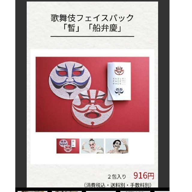 歌舞伎フェイスパック 2枚セットの通販 By あこ S Shop ラクマ 歌舞伎フェイスパック 2枚セットの通販 By あこ S Shop ラクマ